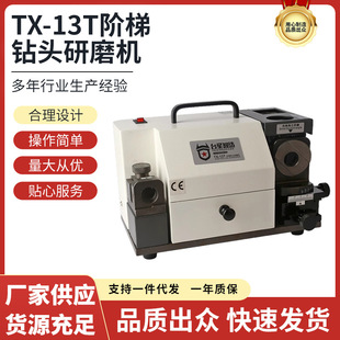 Taixing Zhizao Step Drill Grinding Machine Range 4-14mm Sharpener Step Drill Grinding Machine Repair Tool Machine