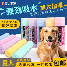 宠物毛巾 pva多功能鹿皮巾批发宠物专用加厚洗澡吸水毛巾干发巾
