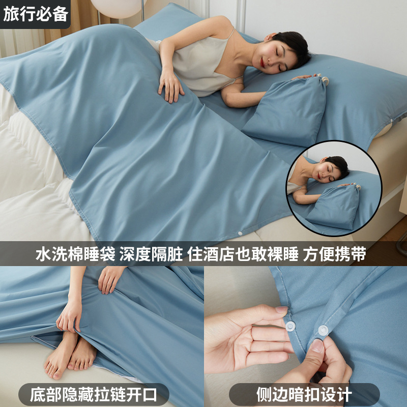 隔脏酒店睡袋旅行成人床单被罩四件套外出差便携式卧铺床上用品|undefined