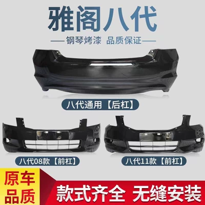 Original Surroundings, Bumper