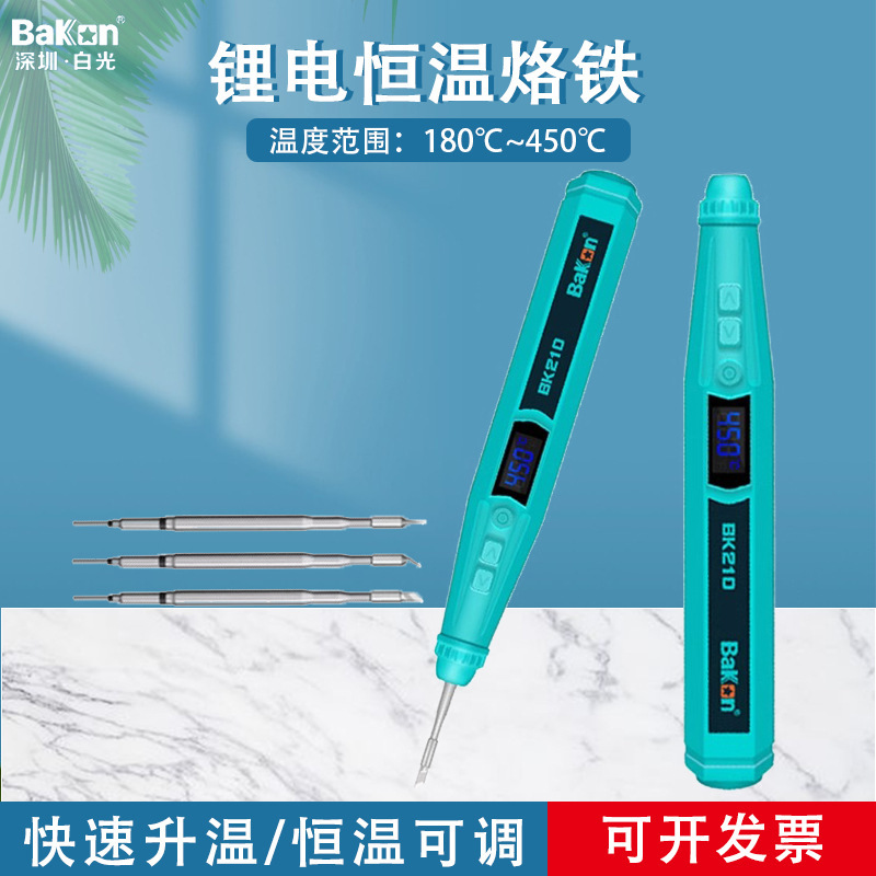 White light BK210 wireless electric soldering iron charging soldering iron smart electric soldering iron USB portable mini household soldering gun