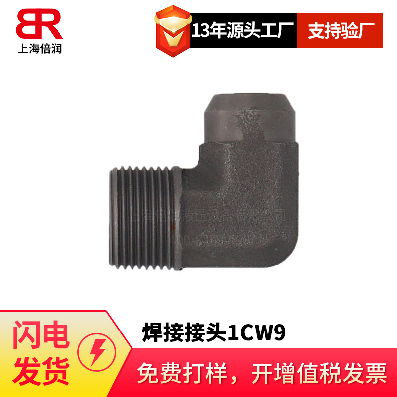 供应90度焊接接头1CW9-22-15
