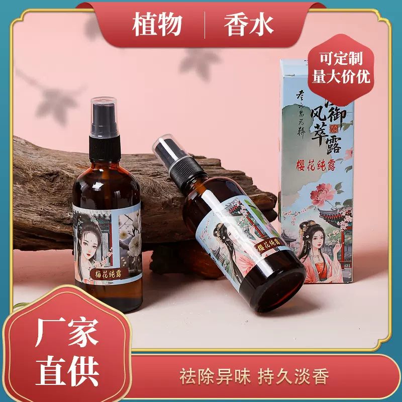 爆款古风女士香水补水保湿喷雾家用室内香薰持久留香茉莉花香批发