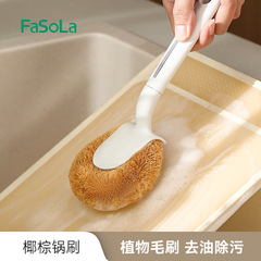 FaSoLa 家庭用長柄ポットブラシ キッチンコンロ 高温耐性 ココヤシ クリーニングブラシ ポット洗い 食器洗い 汚れ落とし加工品
