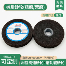 带网氧化铝树脂砂轮 白棕刚玉平面外圆磨高速沙轮片轧辊粗磨砂轮