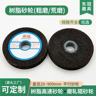 带网氧化铝树脂砂轮 白棕刚玉平面外圆磨高速沙轮片轧辊粗磨砂轮