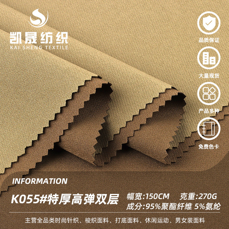特厚高弹双层 双层四面弹 透气耐磨裤装外套连衣裙梭织面料
