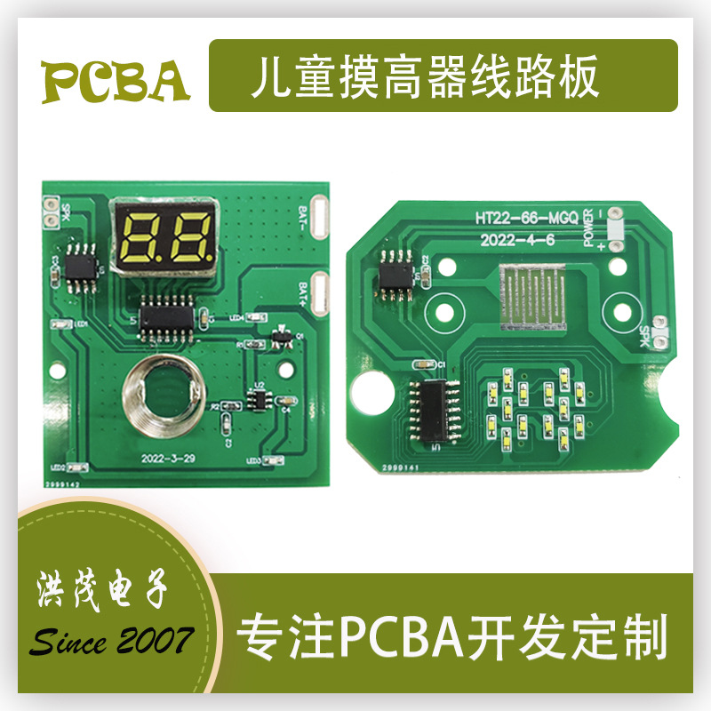 长高训练模块 儿童智能摸高器PCBA线路板