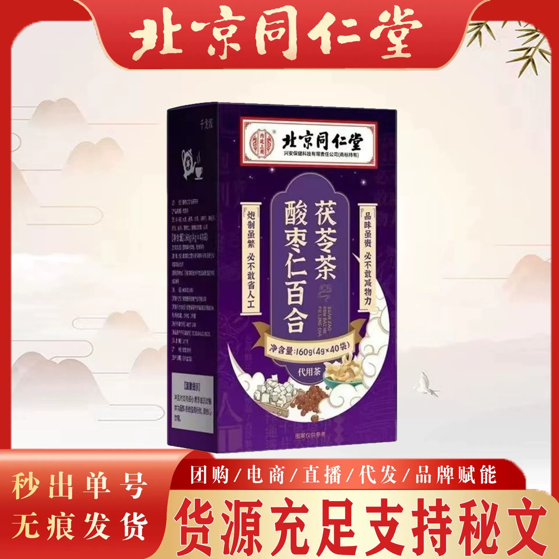 Пекин Tongrentang кислый мармелад с лилией Poria чай заменен 40 пакетами чая для мужчин и женщин