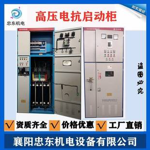 630KW high-voltage reactor starting cabinet 710KW water pump high-pressure starting cabinet 800KW soft starting cabinet