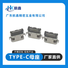 TYPE-C24P双排双贴沉板0.8/1.0/1.6mm母座usb连接器