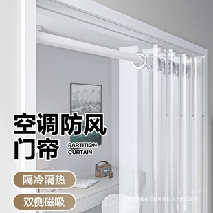 Perforated Anti-Walk Kitchen Partition Curtain Household Transparent Curtain Windproof Door Curtain Air Conditioner Magnetic Suction Air Conditioner Summer Oil Fume