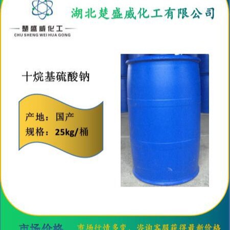 供应 十烷基硫酸钠  正癸基硫酸钠 142-87-0