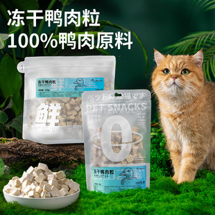 Cat Snacks, Freeze-Dried Duck Meat Pellets, Pet Supplements, Nutrition, Weight Gain, Nutrition, Hair Gills, Heat-Clearing, Fire-Reducing, Light Tear-Stained Dog Snacks