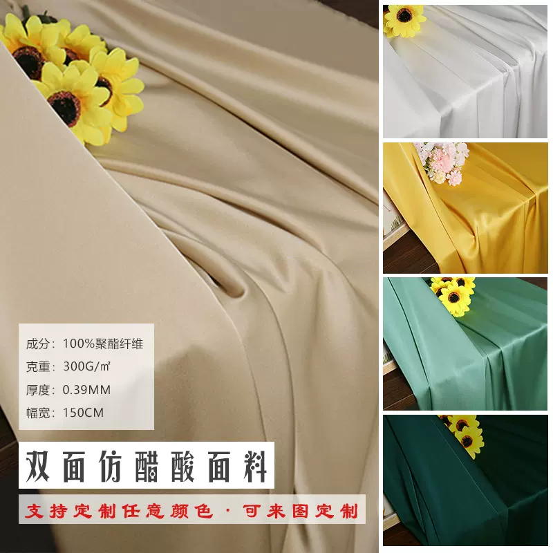 双面醋酸仿醋酸缎布料抗皱透气连衣裙旗袍礼服装双面真丝面料