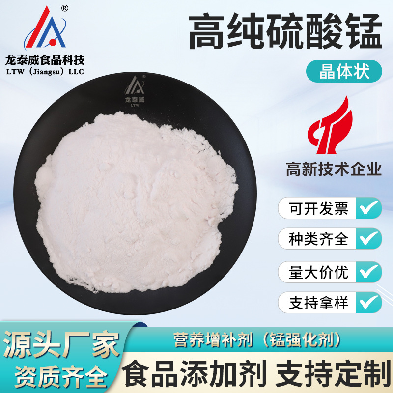 现货供应 一水硫酸锰99含量食品级硫酸锰高纯硫酸锰厂家批发