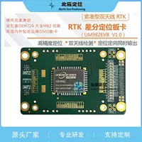 UM982 плата разработки GNSS плата RTK с двойной антенной для позиционирования и направленной полной системой, полнодиапазонная основная базовая станция высокой точности
