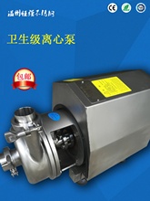 BAW不锈钢卫生级离心泵抽酒饮料抽奶泵酒泵吸豆浆管道泵 304材质