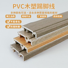 7.5公分地脚线pvc木塑踢脚线4公分竹木纤维地脚线客厅踢脚板卡扣