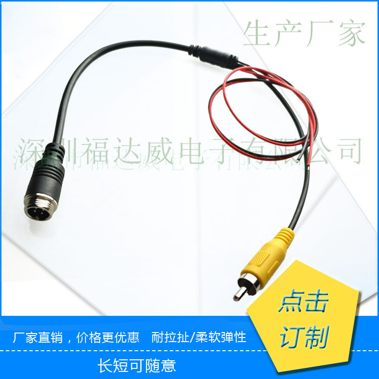 4P航空公转RCA公+红黑线  航空头转接线  汽车摄像头连接线
