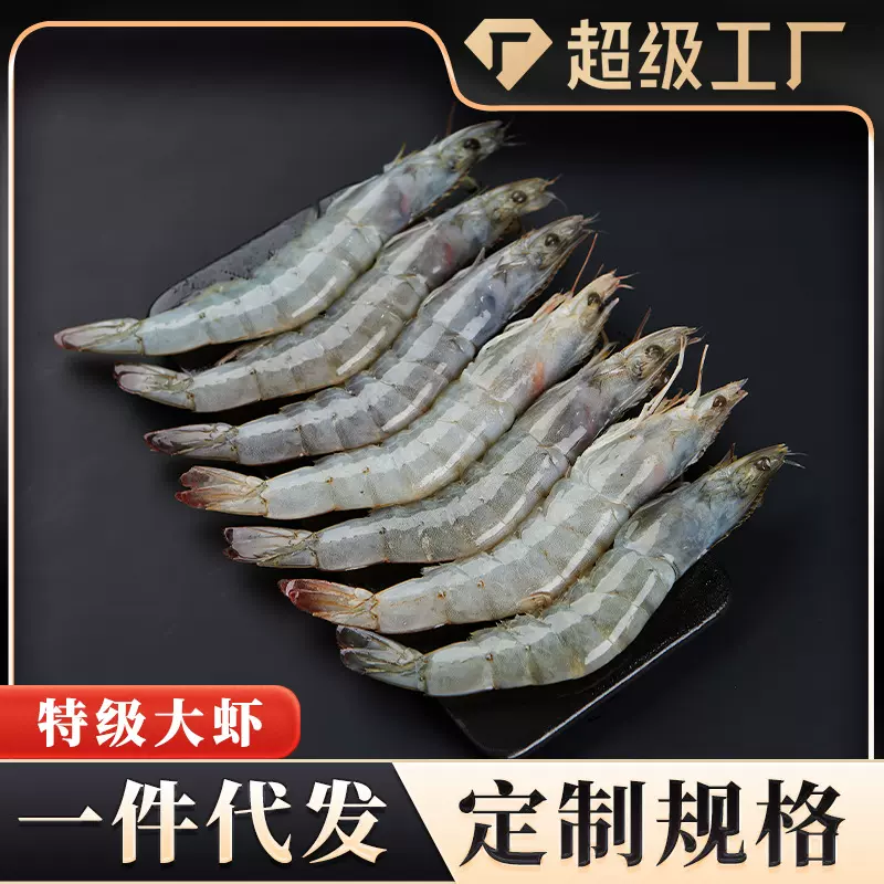 厄瓜多尔白虾冻虾白虾大虾冷冻大号青虾基围虾海鲜批发一件代发