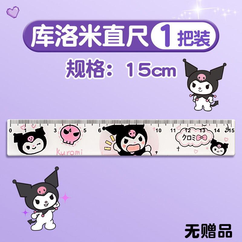 库洛米套装尺子小学生专用直尺三角尺量角器一年级二年级多功能尺|undefined