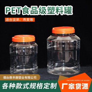 Manufacturer Wholesale Pet Food Grade Plastic Cans Nut Oatmeal Cans Empty Cans Customization