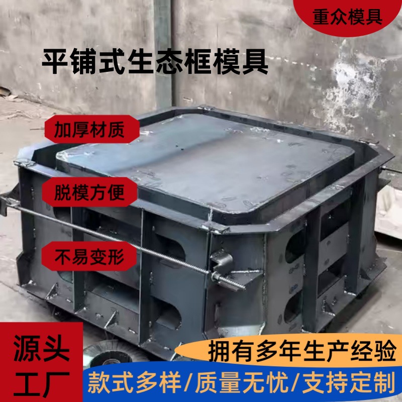 平铺式生态框模具预制混凝土浇筑河道框格护坡箱体护坡模具厂家