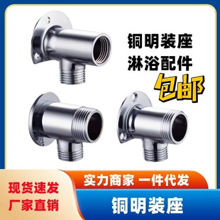 Copper shower head copper connector open pipe 4-point turn 6-point joint open-mounted seat concealed-mounted open-mounted faucet accessories