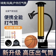打气筒气筒篮球足球球类便携式球针玩具游泳圈自行车打气球袋气管