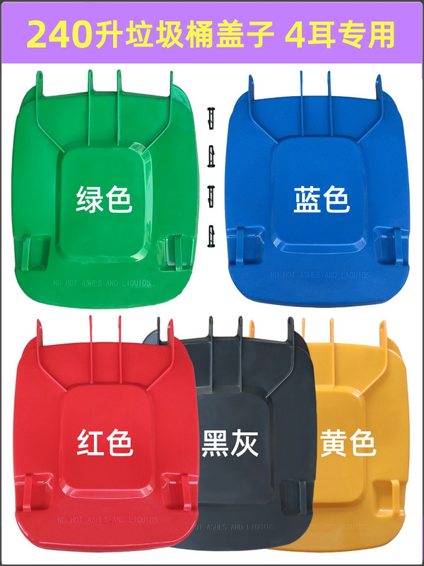 240L Thickened Four-Handle Lid for Large Trash Can, Can Be Hung on a Cart, Sold Separately as Four-Handle Lid Accessory 240L Thickened Four-Handle Lid for Large Trash Can, Can Be Hung on a Cart, Sold Separately as Four-Handle Lid Accessory