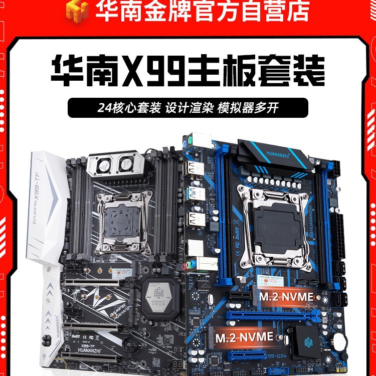 x99主板cpu套装多开工作室双路电脑2696v3 2666v3 2680v4