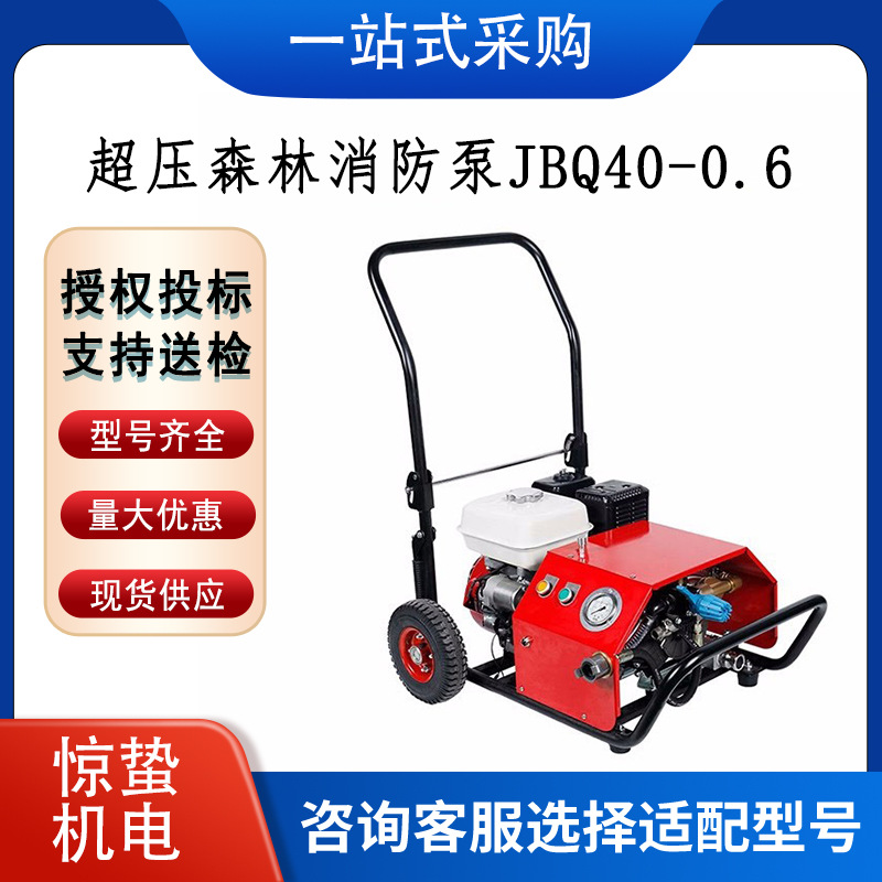 消防应急救援灭火泵超压森林消防泵JBQ40-0.6手推卧式机动泵