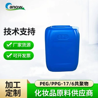 厂家直供PEG/PPG-17/6-共聚物面膜溶剂降低粘力感渗透剂润湿剂