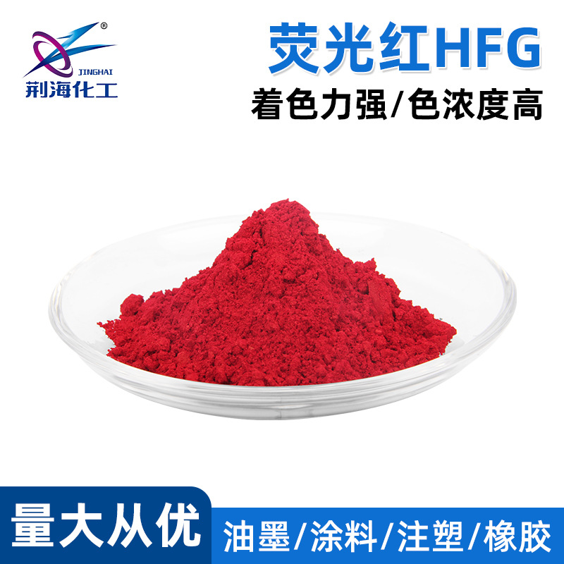 厂家供应 塑料色粉 荧光紫红HFG红 溶剂染料149红耐高温耐晒