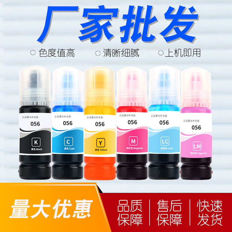 Adecuado para Epson L18058 tinta de llenado Epson L8058 inyección A3 impresora fotográfica 056