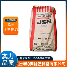 日本JSR丁腈橡胶N220S NBR丁腈胶220S 日本JSR220丁腈胶 丁腈胶