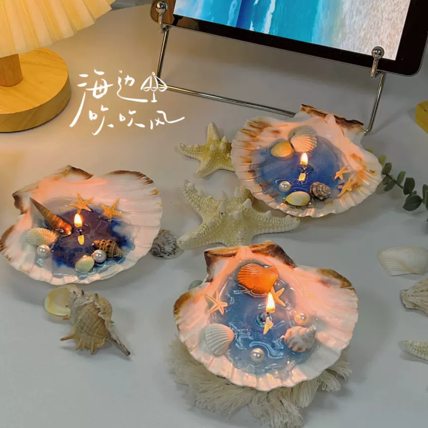 海岛来信海洋贝壳海螺扇贝手作香薰蜡烛卧室摆件教师节礼物