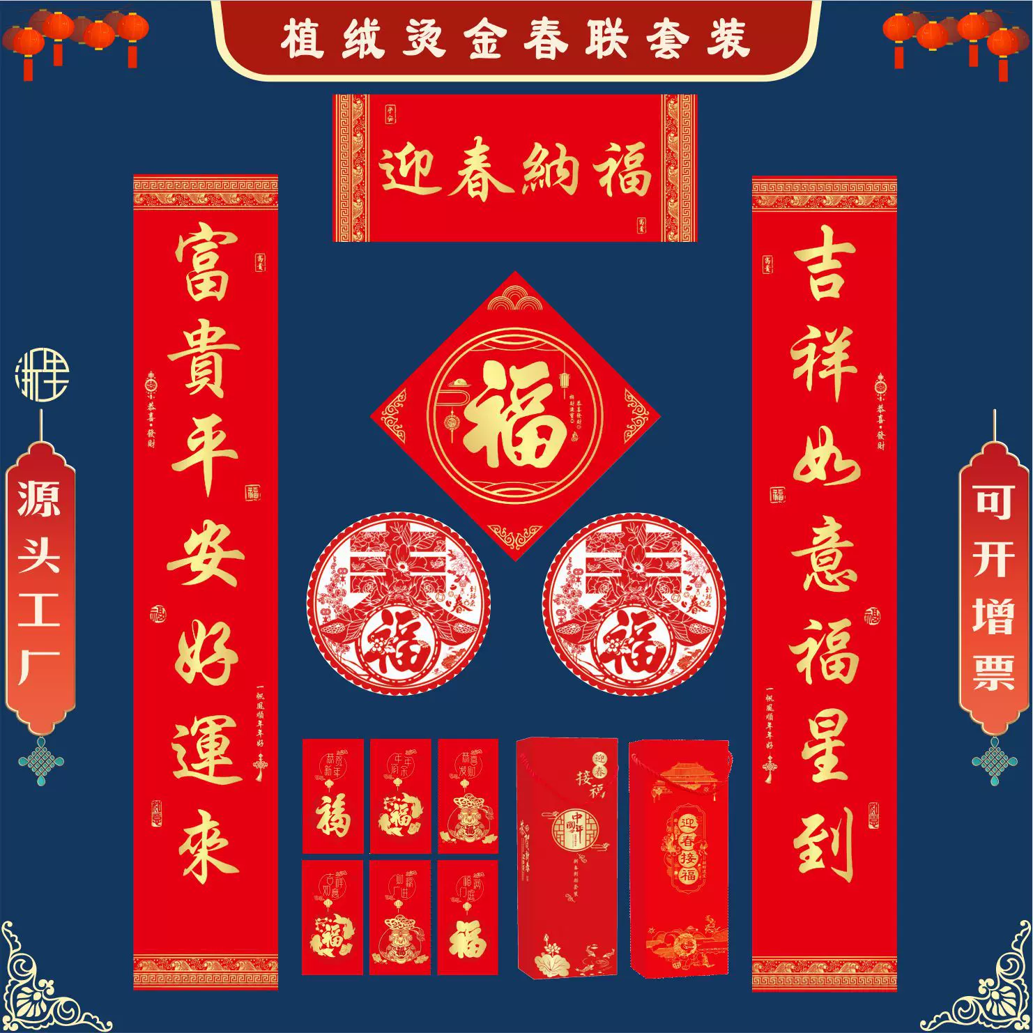 2026马龙年植绒烫金对联　豪华植绒春联套装礼盒批发加印广告