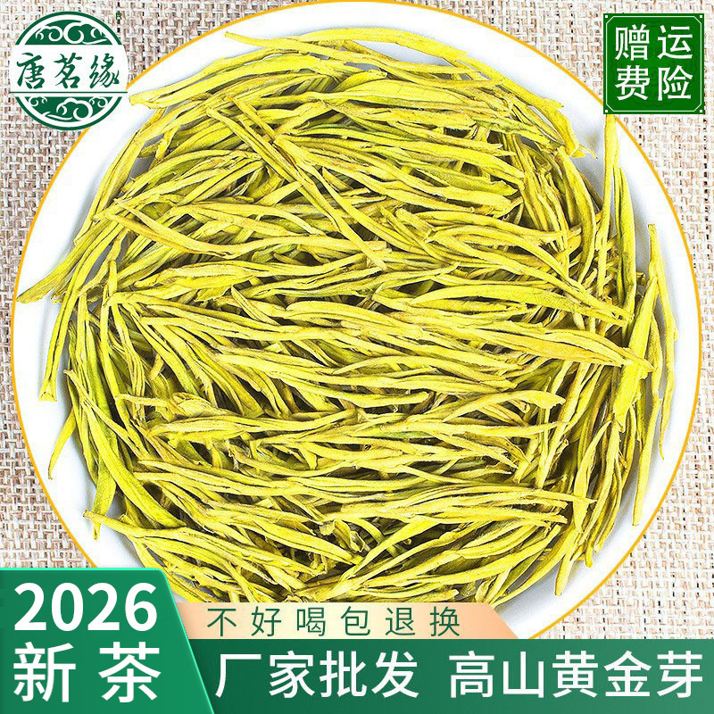 2026 New Tea Green Tea Golden Bud White Tea High Mountain Mao Feng Tea Wholesale Yellow Tea Phoenix-Shaped Pre-Harvest Loose Tea with a Rich Aroma