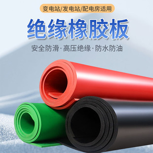 Abrasion Resistant and Corrosion-Resistant Insulating Rubber Sheet Distribution Room Laboratory Insulating Table Mat Flexible Tensile-Resistant High-Voltage Insulating Mat