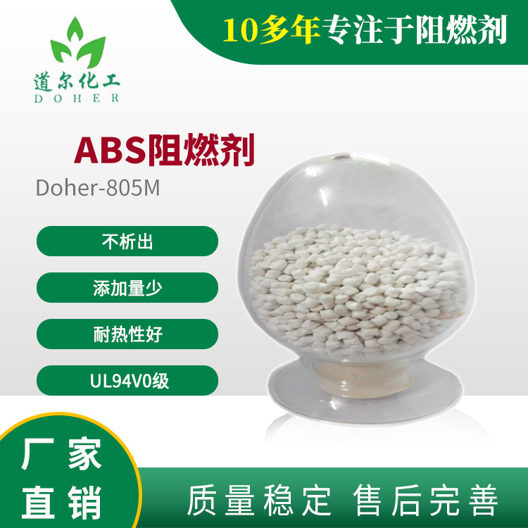 abs阻燃剂阻燃母粒   不析出  UL94-V0级