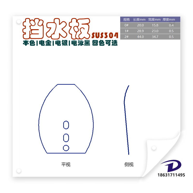 挡水板JIG 铅头钩胡须佬jig 不锈钢挡水板亮片路亚挡水板渔具配件