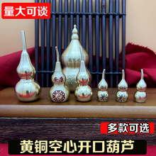 黄铜大号小号刻字铜葫芦上下可开口空心安康福禄五帝钱铜葫芦批发