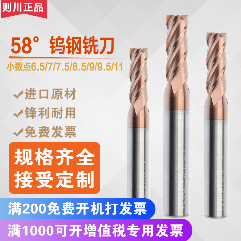 批发58度钨钢铣刀4刃6.5 7 7.5 8.5 9 9.5 10.5 11 11.5 13.5