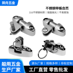 Stainless steel deck hinge 316 stainless steel rotatable deck swing with pin sunshade accessories Marine hinge
