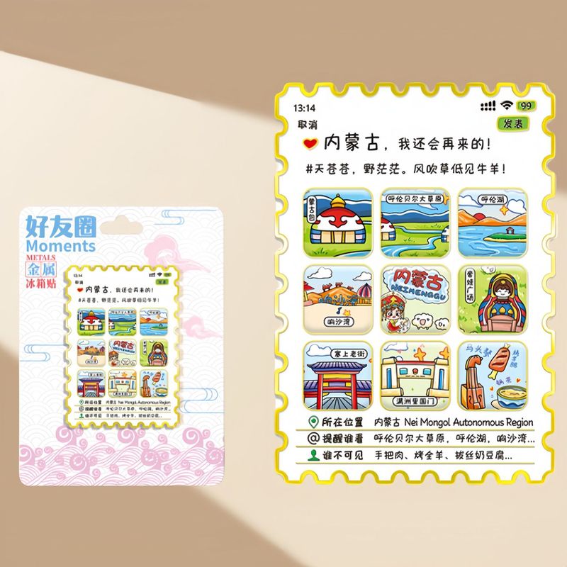 朋友圈邮票冰箱贴创意礼品金属磁吸贴多层城市文创旅游景点纪念品|undefined
