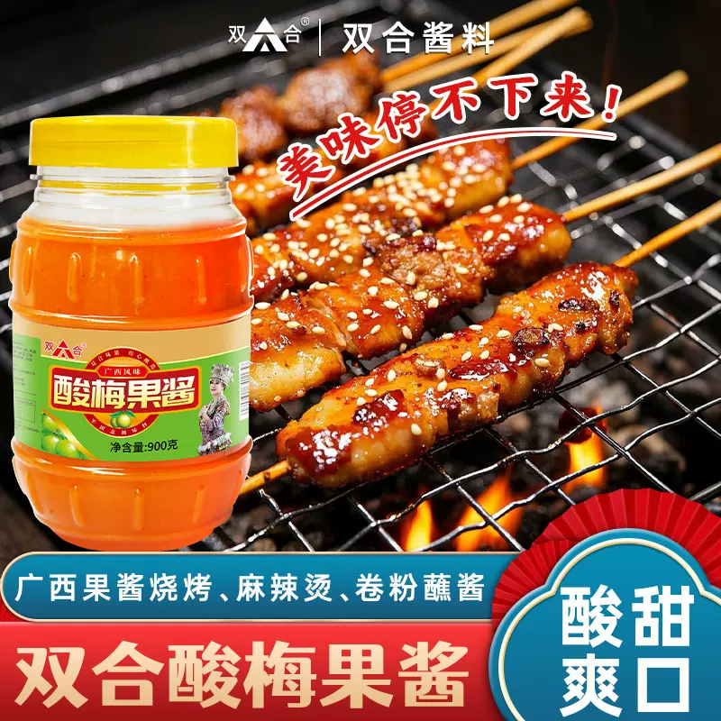 广西双合酸梅果酱900g瓶家庭装河池烧烤酱肠粉拌面酱蘸酱调味品