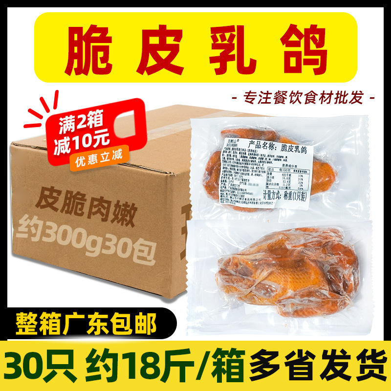 整箱百鲜山 脆皮乳鸽爆汁烤乳鸽酒店特色腌制半成品脆皮鸽子商用