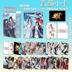 魔道の創始者 Gao Yan 小さなカード 55 オリジナル ブルー 忘却魏無羨 アニメーション 二次元周辺機器 高精細 LOMO カード